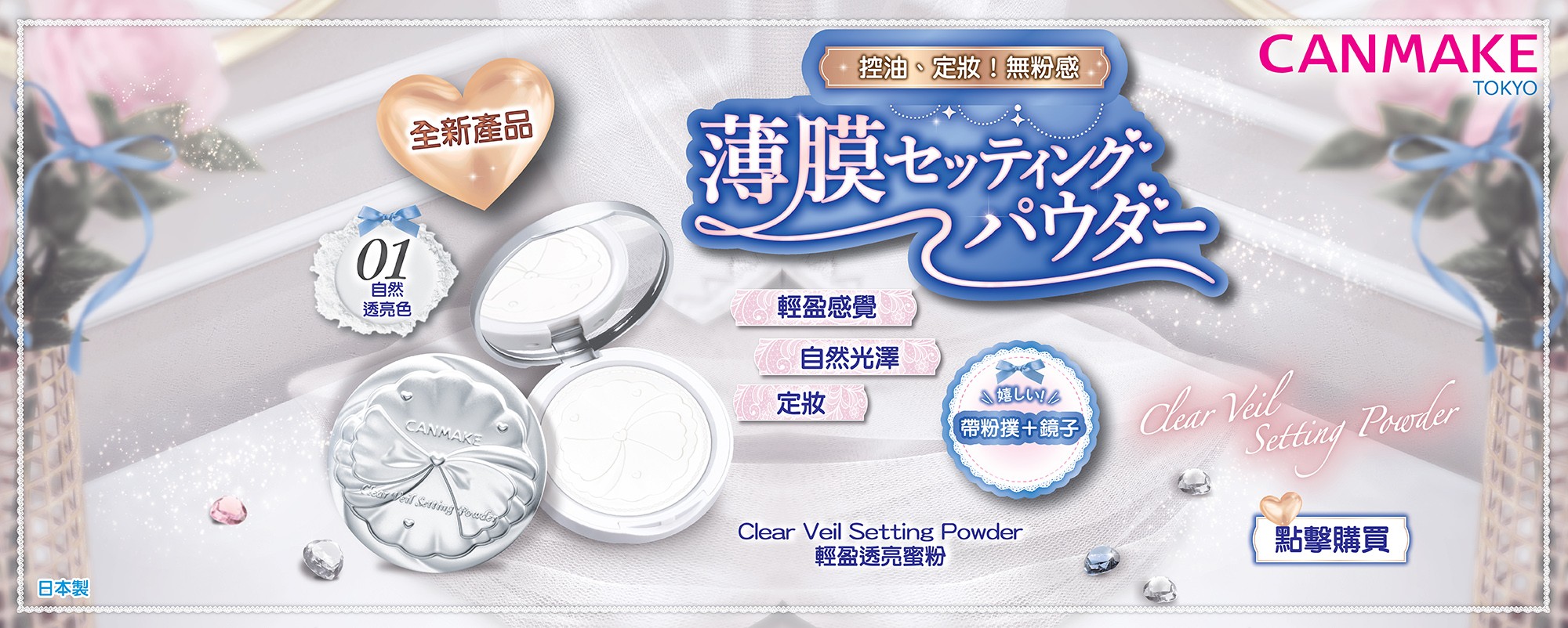 Clear Veil Setting Powder